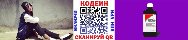купить  цена  Ставрополь  Codein напиток Lean (лин) 